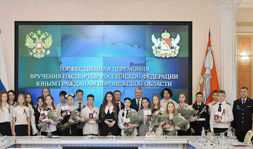 Первые паспорта получили юные воронежцы из рук губернатора Александра Гусева