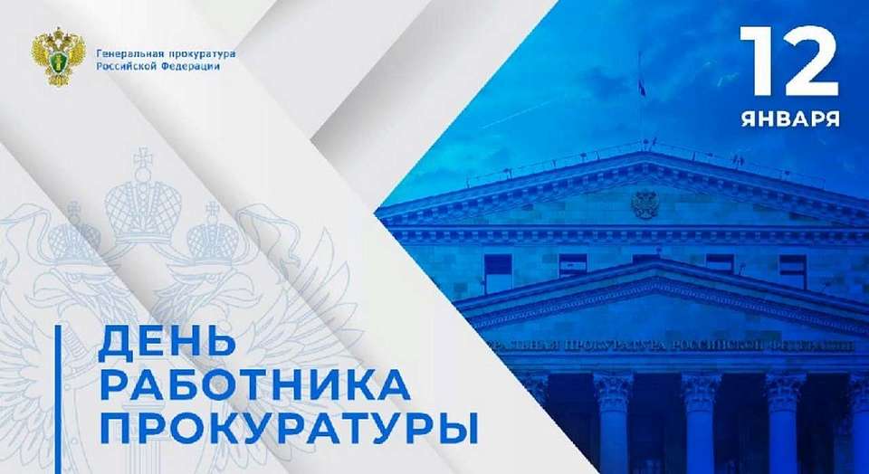 Что будет в Воронеже 12 января. Анисьин день. День работника прокуратуры РФ. Сборы «Факела» в Турции. Снегопад на трассе М-4 «Дон»