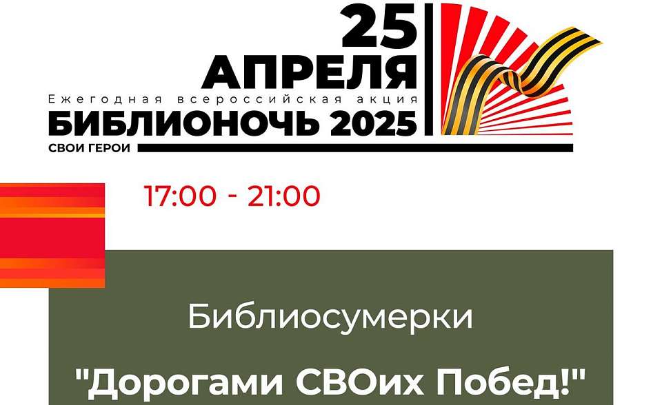 В Ленинском районе наступят библиосумерки