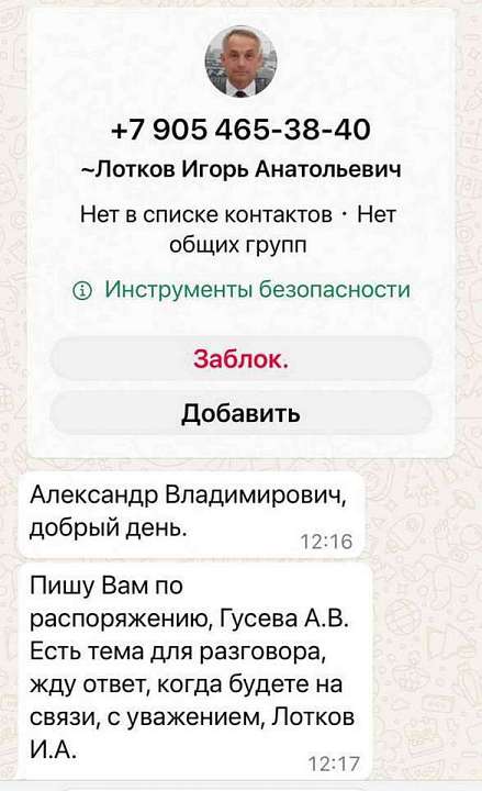 С фейкового аккаунта руководителя секретариата воронежского губернатора Игоря Лоткова стали писать мошенники
