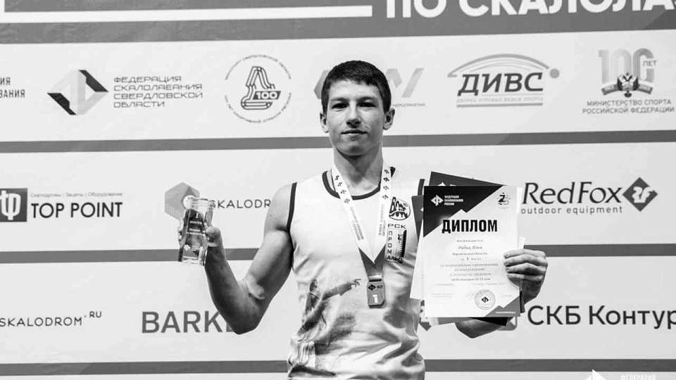 Воронежский скалолаз трагически погиб на 23-м году жизни