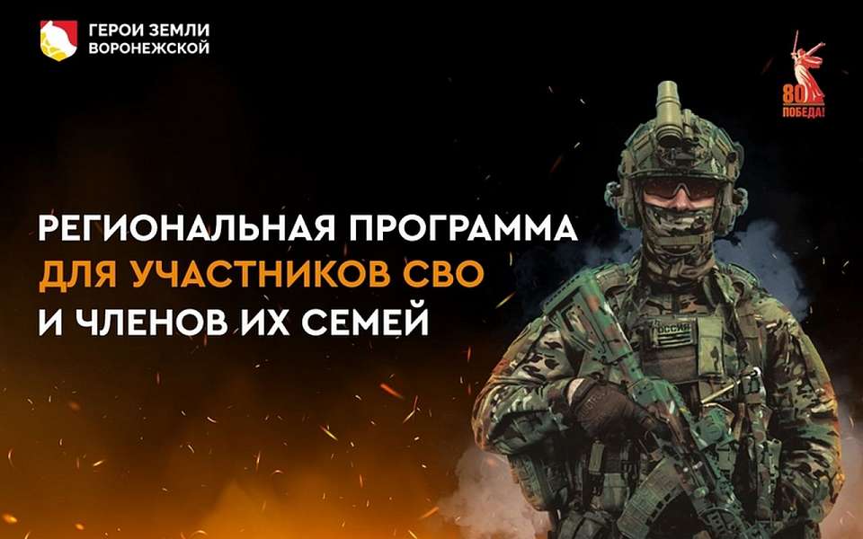Стартовал III этап кадровой программы «Герои земли Воронежской»