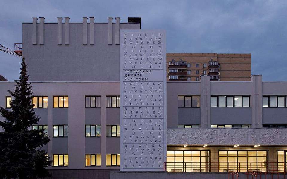 Проект обновления воронежского ДК вошел в федеральный Атлас инфраструктурных решений