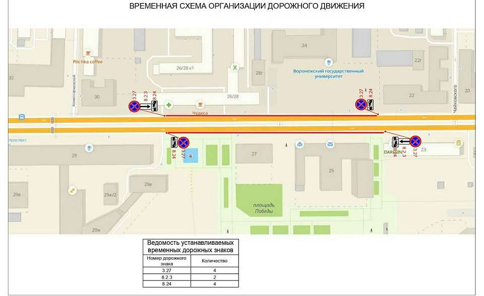Парковку на участке проспекта Революции в Воронеже закроют