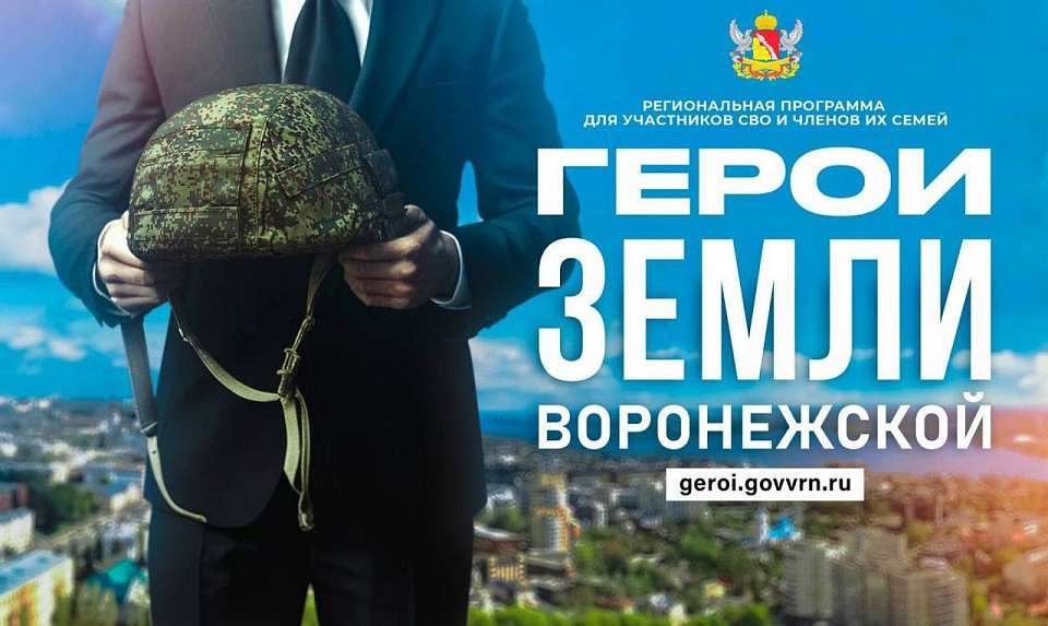 Воронежских бойцов госуправлению будут обучать специалисты ведущих вузов