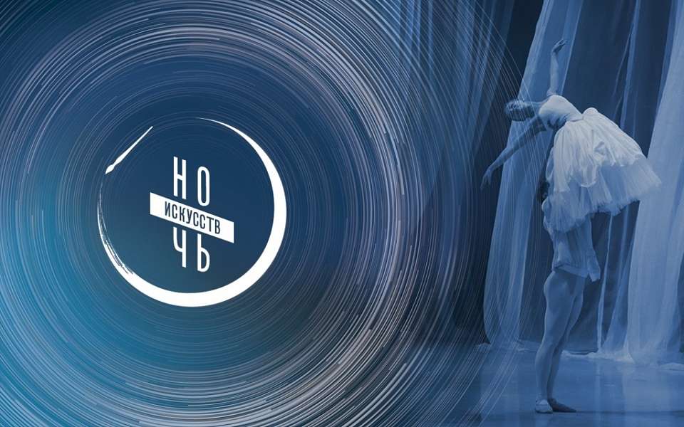 Воронежский театр оперы и балета откроет закулисье для гостей «Ночи искусств-2026»