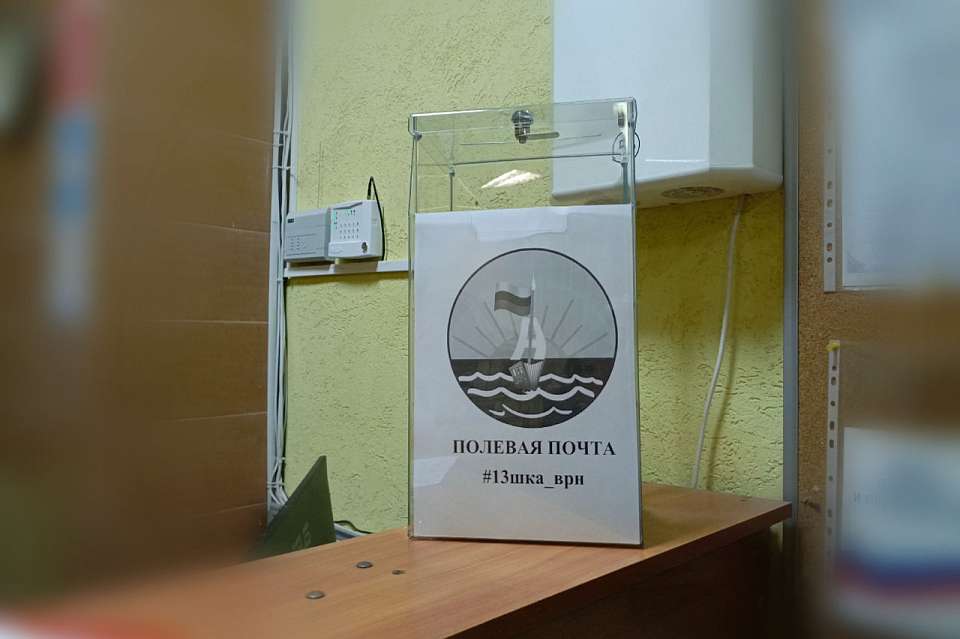 Полевая почта в Ленинском районе Воронежа объединила школьников и бойцов СВО