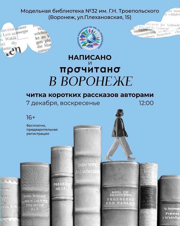 В Ленинском районе состоится уникальная литературная встреча