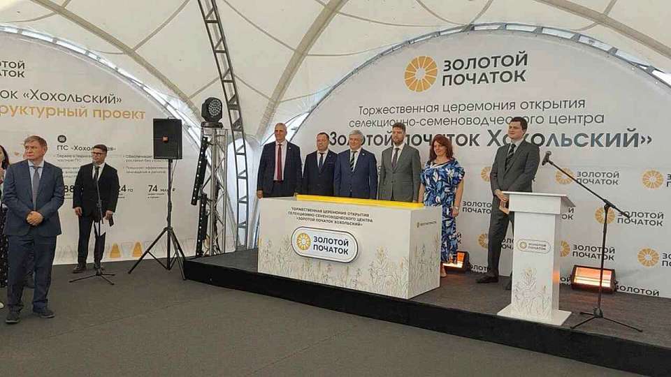 Под Воронежем открылся селекционно-семеноводческий центр
