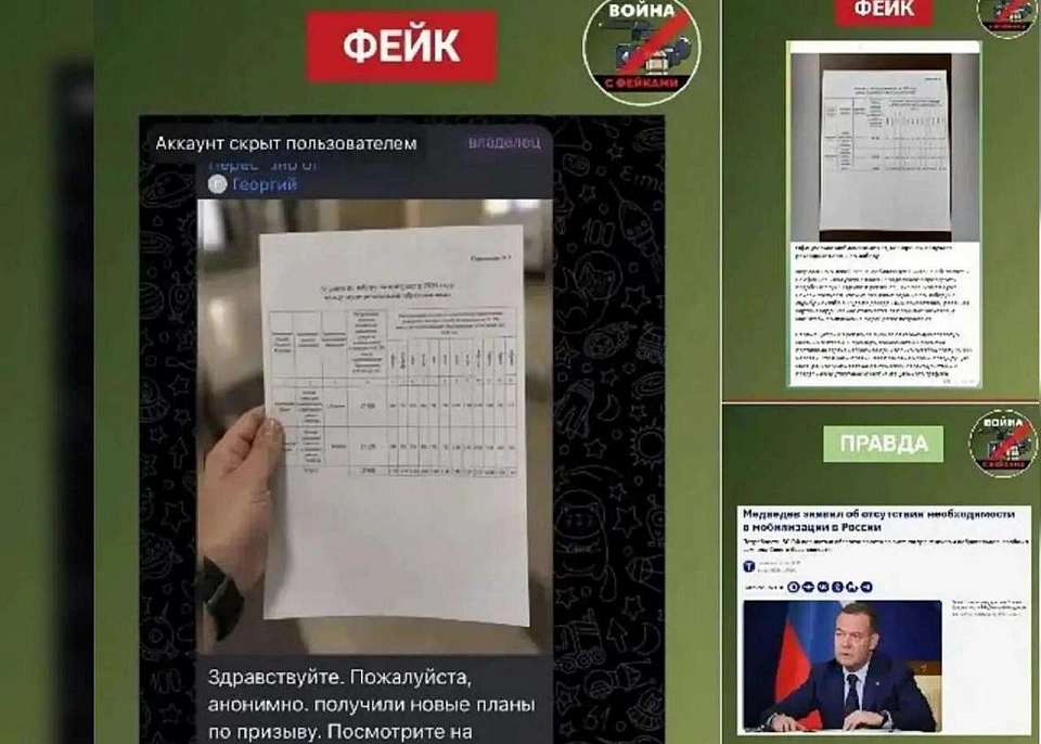 Разоблачён очередной фейк о мобилизации 15 тысяч воронежцев