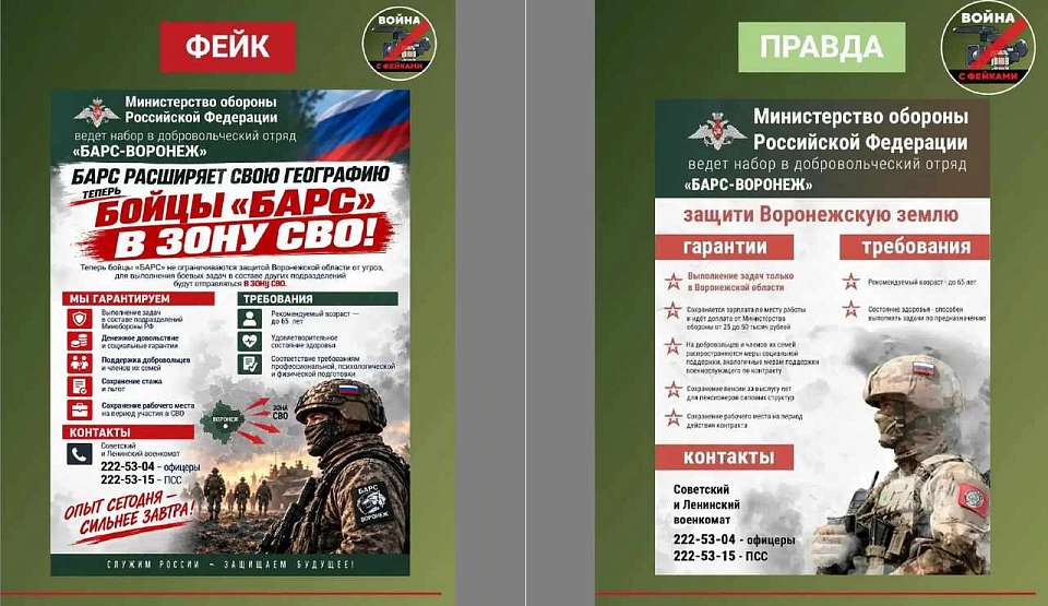 Разоблачён фейк об отправке бойцов отряда «БАРС-Воронеж» в зону СВО