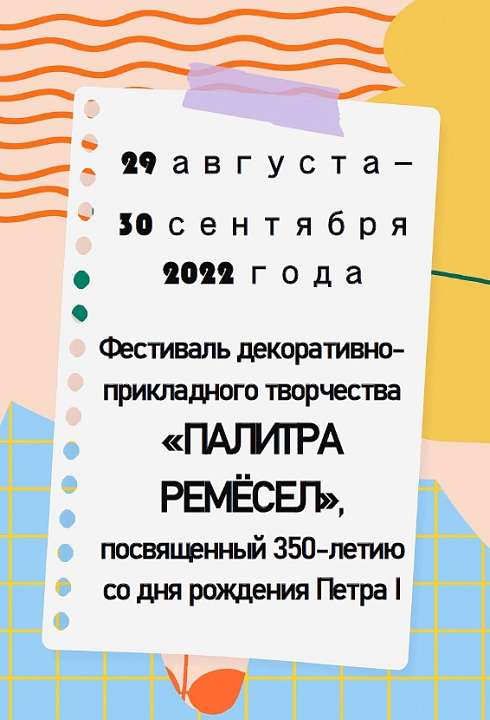 В Железнодорожном районе стартовал фестиваль «Палитра ремесел»