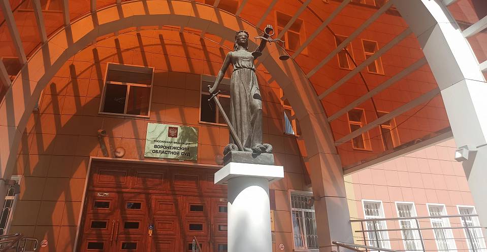 ВККС открыла вакансию зампредседателя Воронежского областного суда