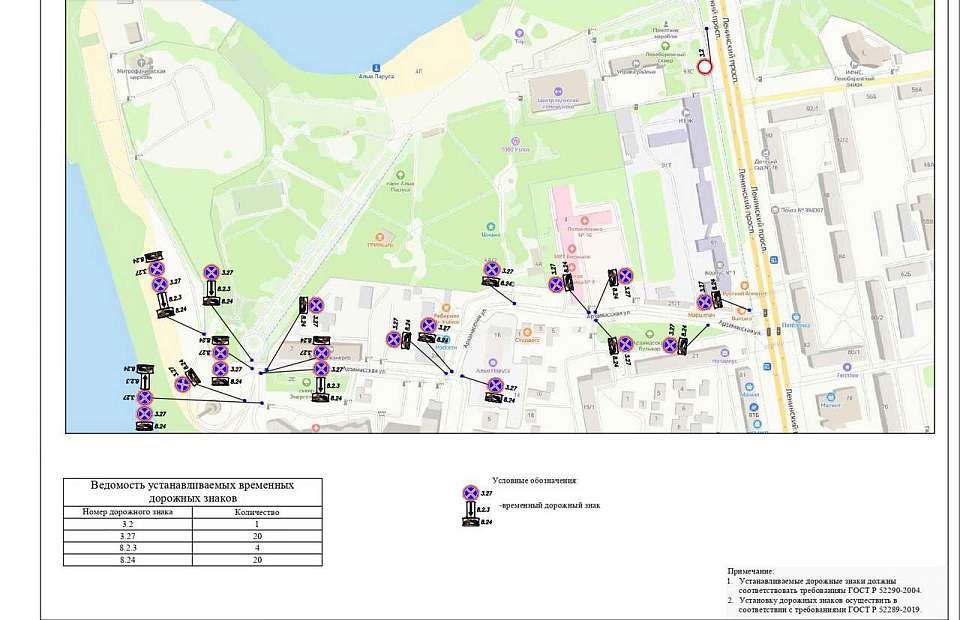 Запретят на два дня движение и парковку в районе парка «Алые паруса» в Воронеже