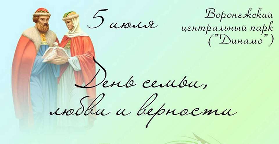 Что будет в Воронеже 5 июля. Евсеев день. День трудоголиков. Штормовое предупреждение. Чествование супружеских пар