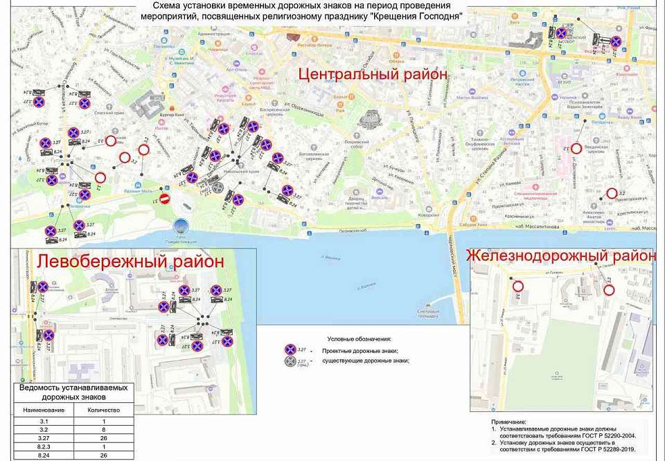 На некоторых улицах Воронежа в ночь на Крещение запретят движение и парковку