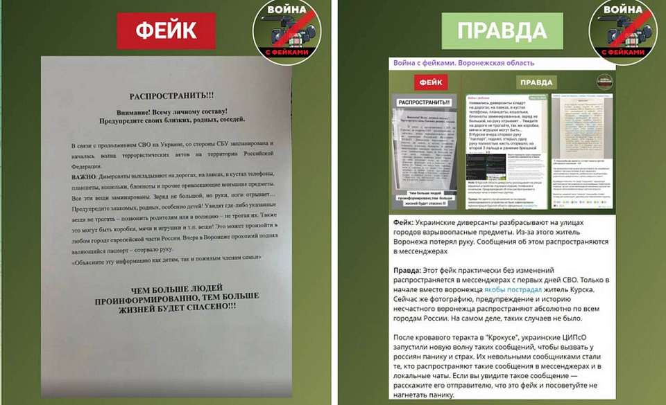 Фейк о подготовке украинскими спецслужбами массовых терактов в РФ рассылают в воронежские СМИ