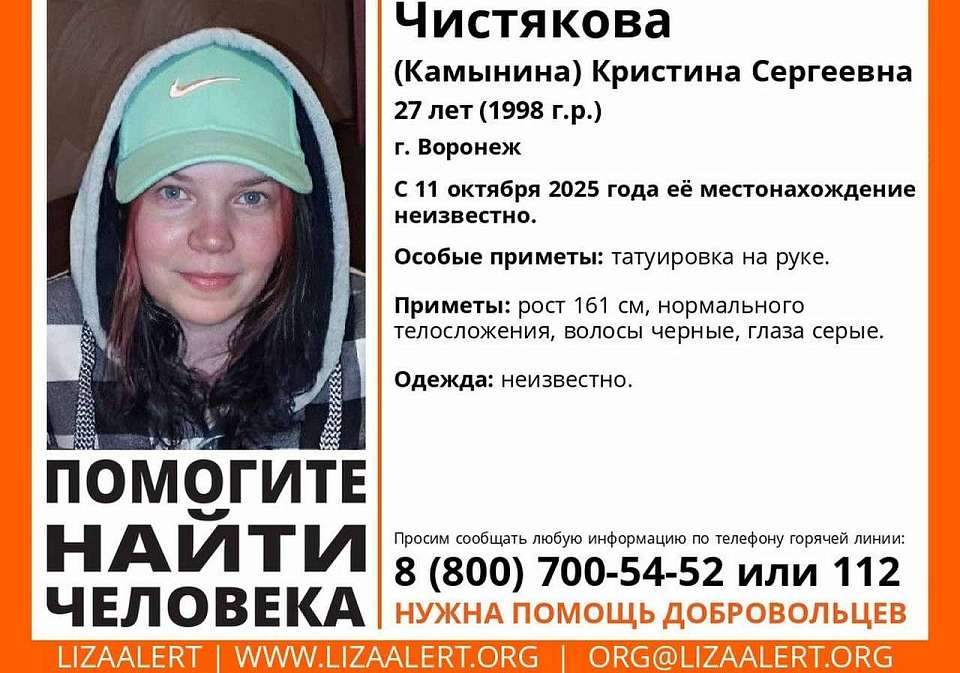 В Воронежской области объявлена пропавшей 27-летняя женщина