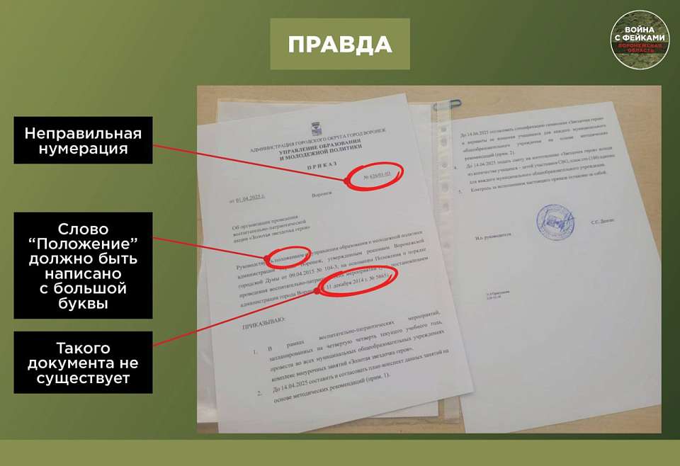 Фейк о «золотых звездах» для детей военных опровергли в Воронеже