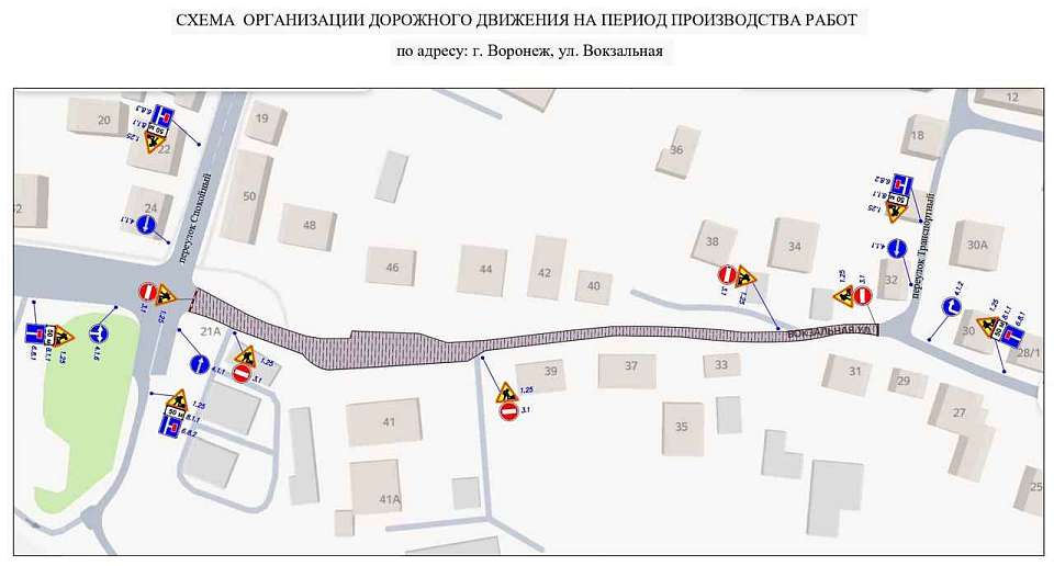 В Воронеже на 4 часа перекроют движение на ул. Вокзальной