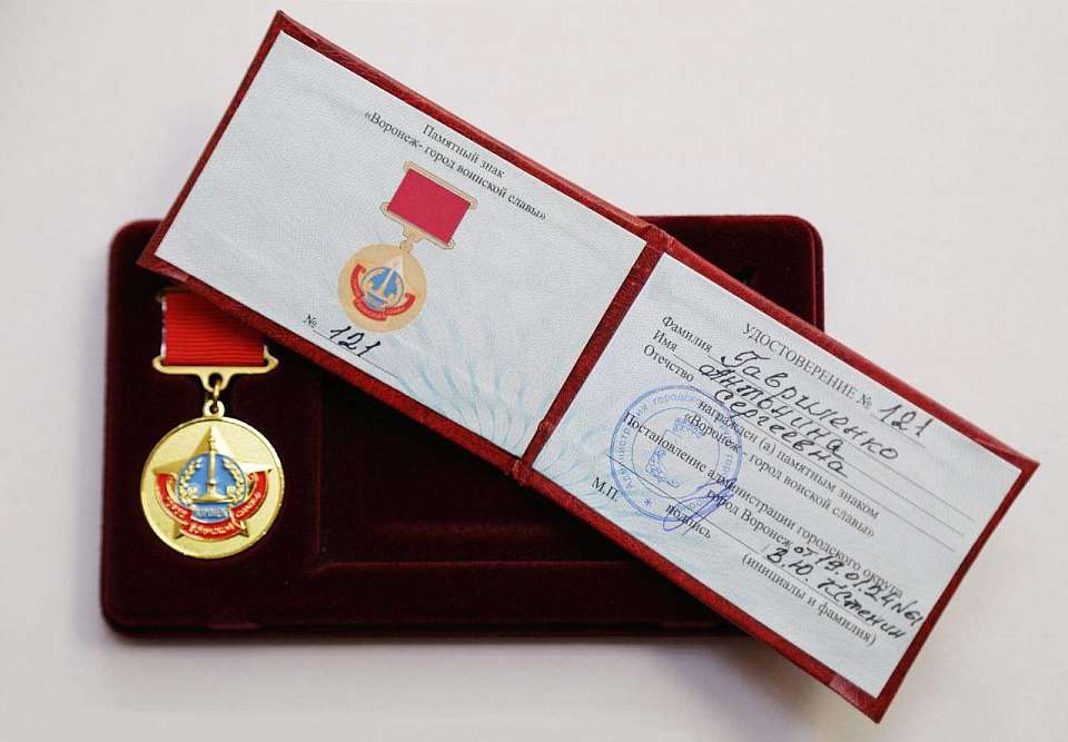 Памятным знаком «Воронеж – город воинской славы» мэр наградил ветерана