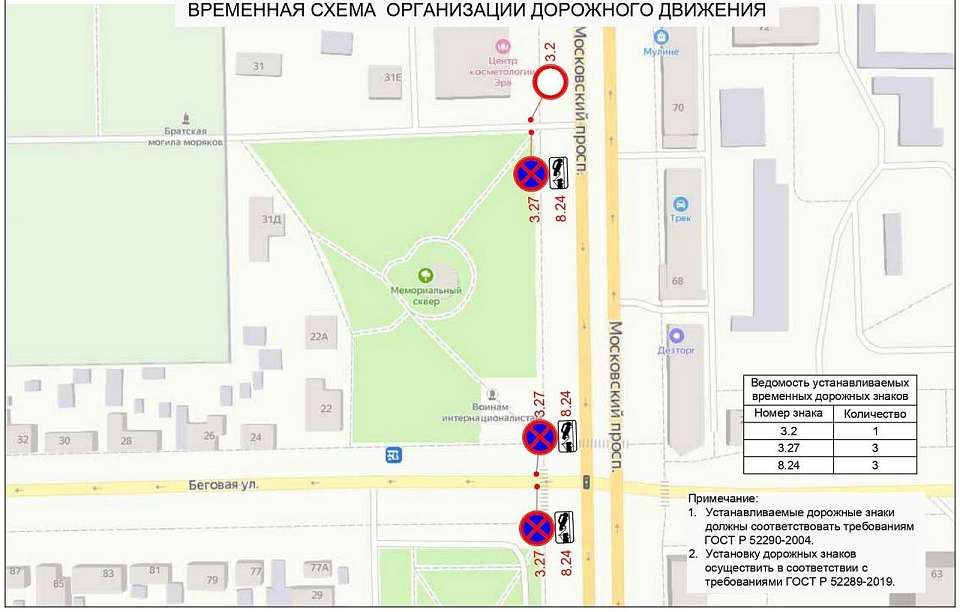 Ограничат движение и запретят парковку у Мемориального сквера в Воронеже