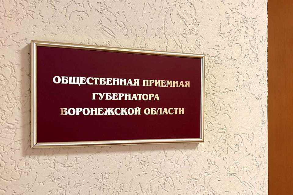 21 апреля в общественной приемной Губернатора Воронежской области А.В. Гусева в управе Железнодорожного района состоится личный прием граждан