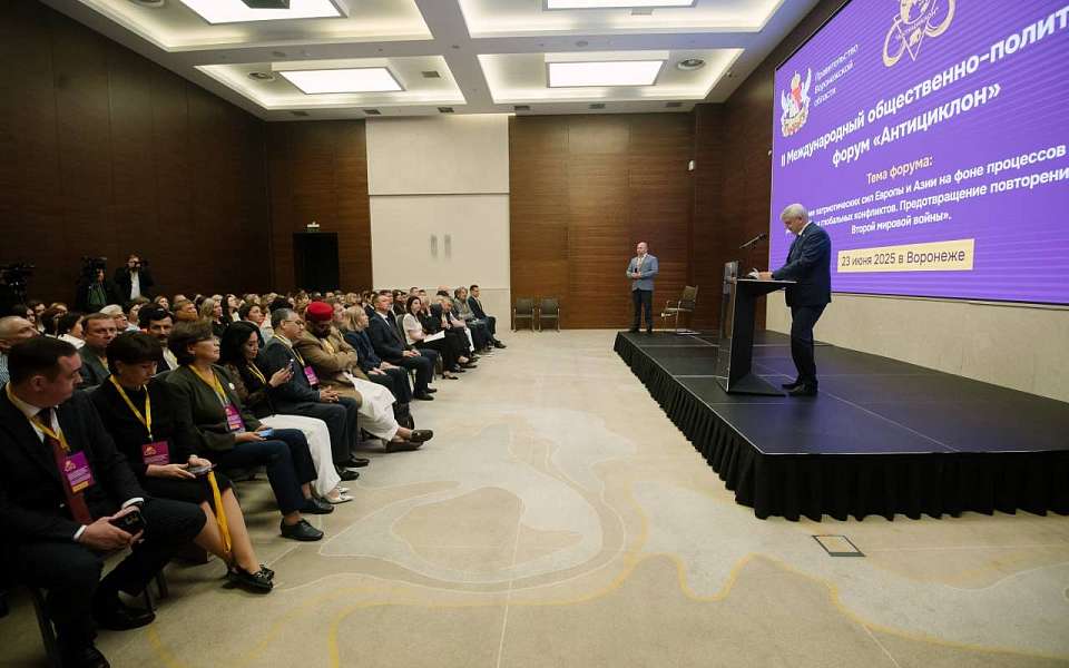 Форум фактической политологии «Антициклон» приветствовал губернатор Воронежской области