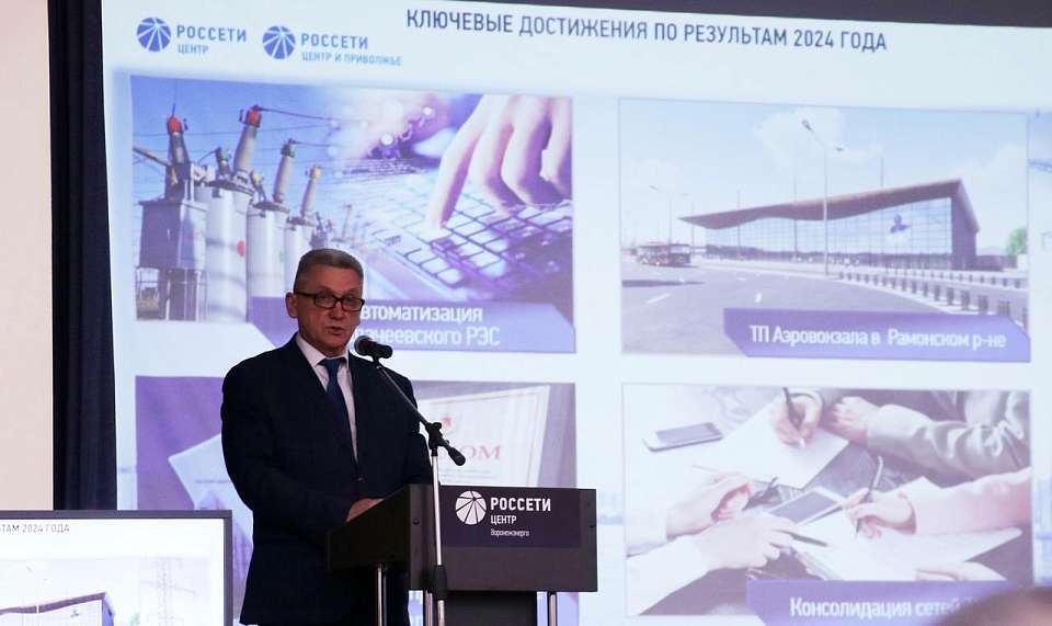 В «Воронежэнерго» подвели итоги 2024 года и определили задачи филиала в новом году