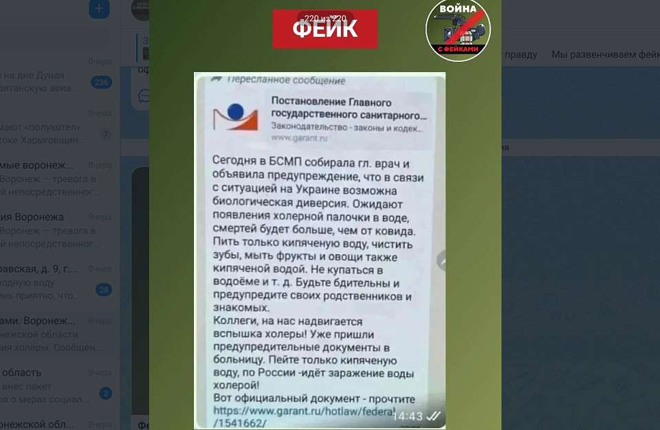 В Воронежской области распространяют фейки об эпидемии холере