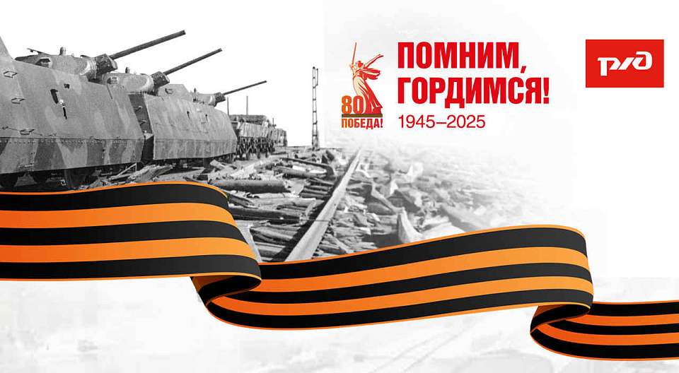 «Поезд Победы» простоит на вокзале в Воронеже более 3,5 часа