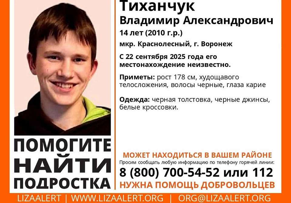 Поиски пропавшего 14-летнего подростка идут в Воронеже