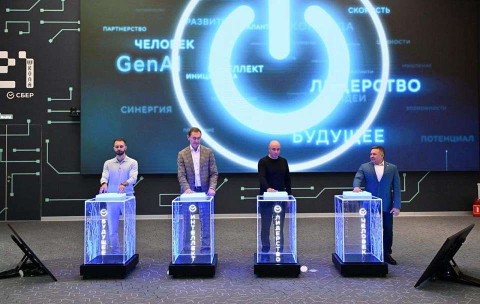 В липецкой «Школе 21» открылся первый региональный обучающий Бизнес ГигаХаб по созданию ИИ-агентов