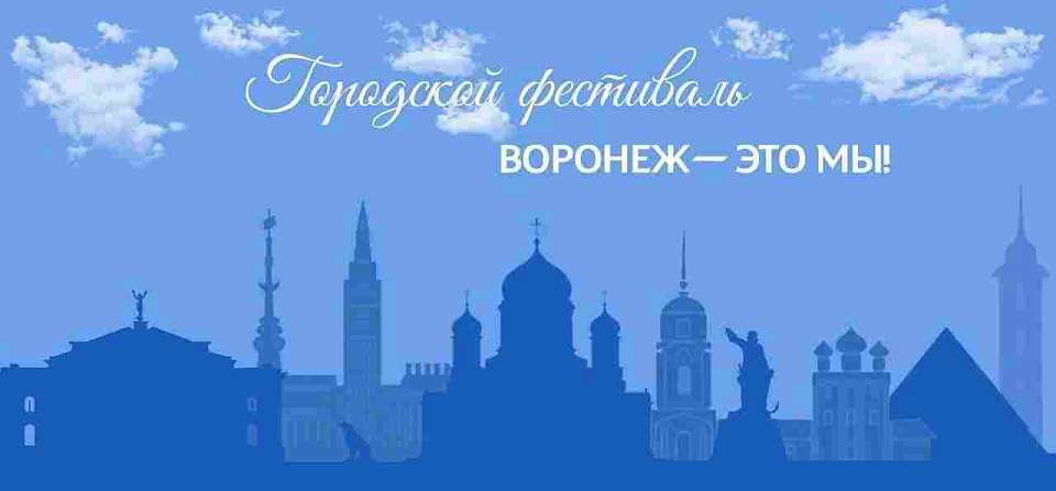 В Воронеже из-за жары отменили пятничные мероприятия в рамках фестиваля «Воронеж — это мы»