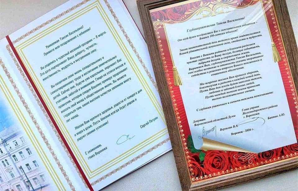 Жительница Воронежа отметила 100-летний юбилей