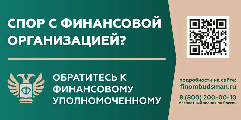 Вопросы, которые решает финансовый уполномоченный