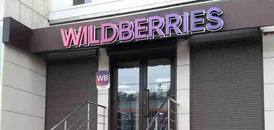 Склад Wildberries под Воронежем открылся после атаки ВСУ