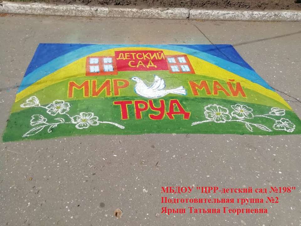       В Левобережном районе подвели итоги конкурса рисунков на асфальте  