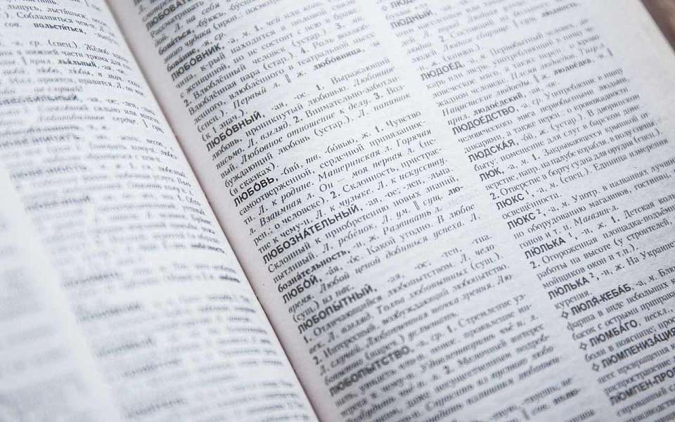 Самое длинное слово русского языка назвали ученые