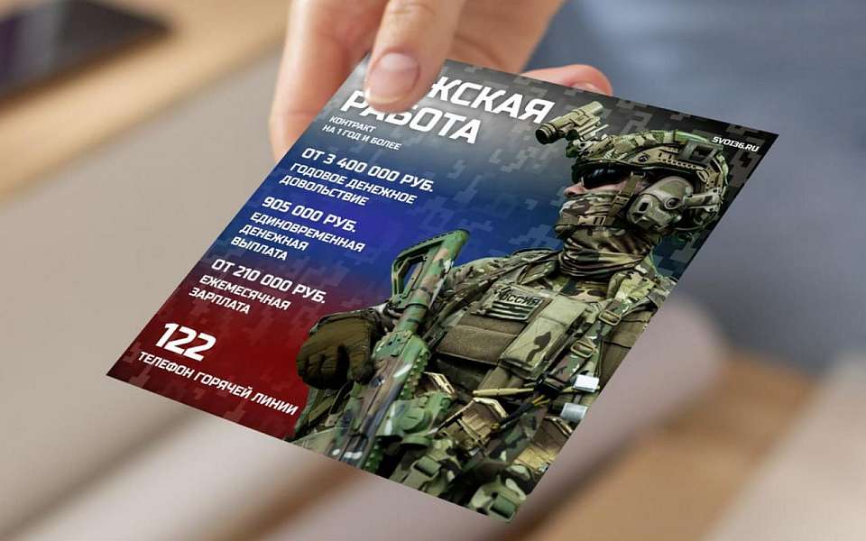 До 150 тыс. рублей увеличили выплаты общественным помощникам армии за привлечение на службу в Воронежской области  