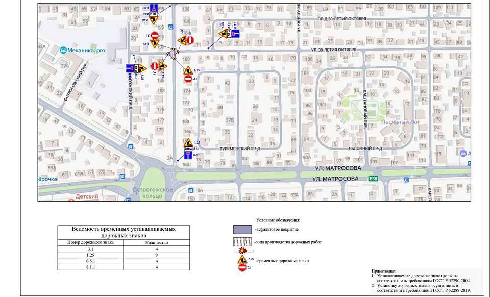 Движение закрыли на пересечении улиц 30-летия Октября и Краснознамённой в Воронеже