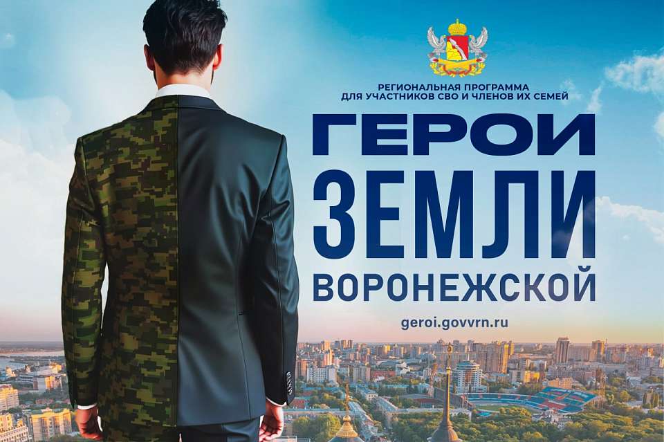 Несколько девушек зарегистрировалось в кадровой программе «Герои земли Воронежской»