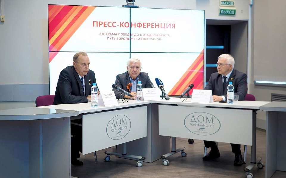 Воронежские ветераны дадут пресс-конференцию в Бресте
