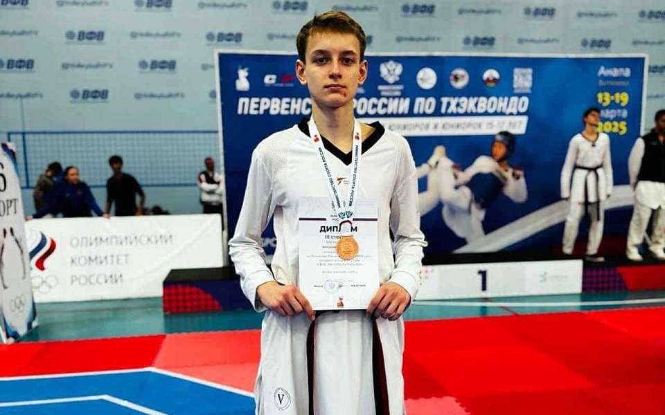 Воронежец Дмитрий Воротников стал призером первенства России по тхэквондо