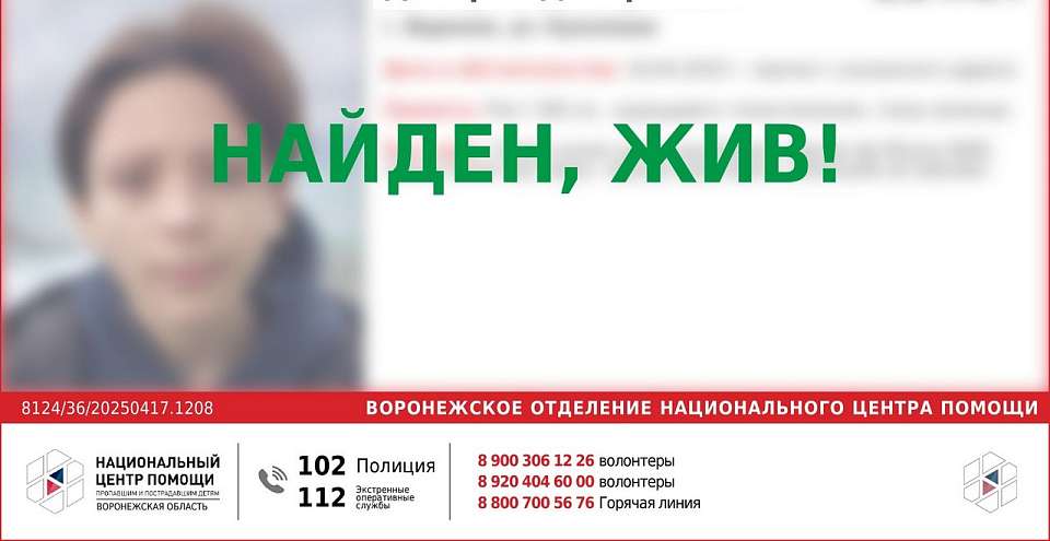 Прекращены поиски бесследно пропавшего в центре Воронежа 13-летнего мальчика
