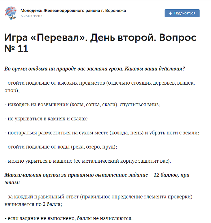 В Железнодорожном районе проходит военно-патриотическая онлайн-игра «Перевал»