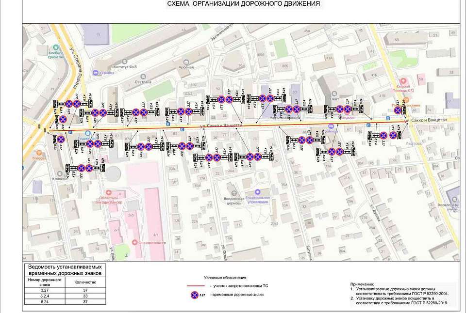 Запретят парковку на улице Сакко и Ванцетти в Воронеже
