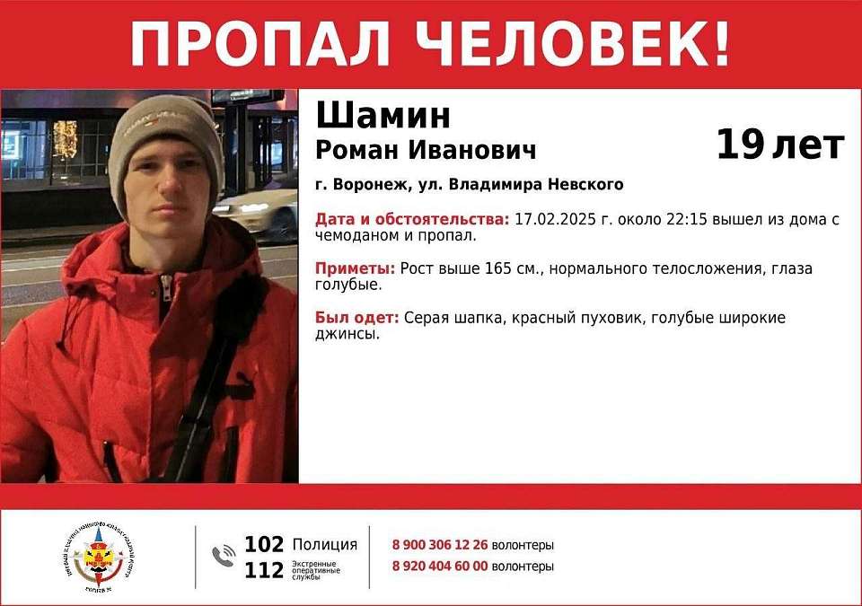 Нуждающийся в медпомощи 19-летний парень пропал в Воронеже